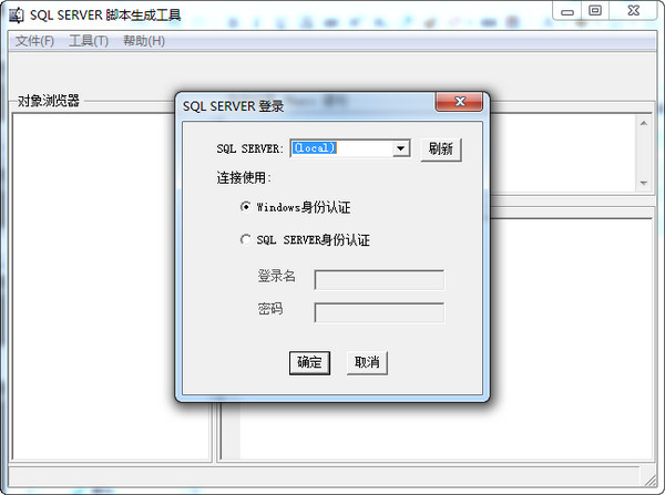 SQL Server脚本生成器