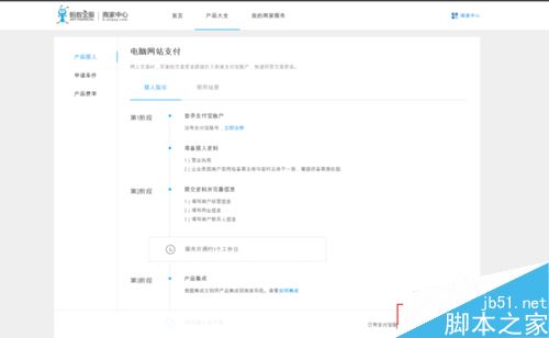 支付宝开放平台支付接口怎么申请？支付宝支付接口申请教程