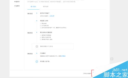 支付宝开放平台支付接口怎么申请？支付宝支付接口申请教程