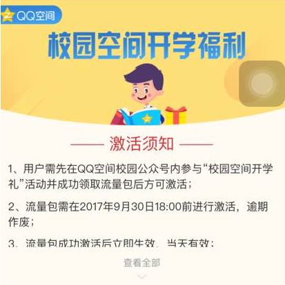 QQ空间校园开学礼1G流量包怎么领？QQ空间免费领取校园开学礼1G流