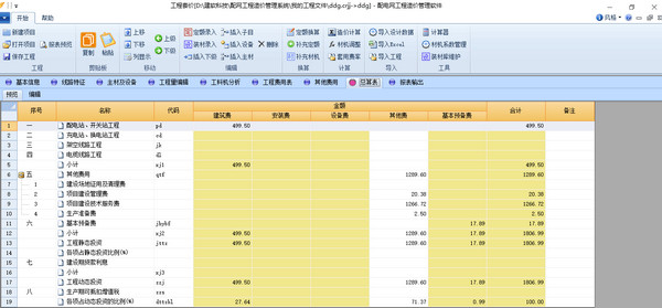 配网工程教程管理系统 v2017 官方安装免费版