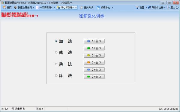 勤正速算软件 v4.2 中文绿色免费版