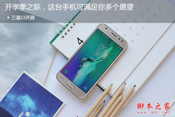 三星J3值得买吗？三星Galaxy J3 2017全面深度评测图解