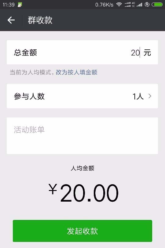 微信app群收款的時候怎麼向指定人收款?