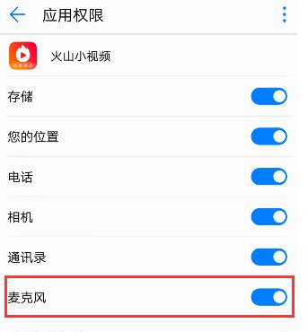 火山小视频怎么设置语音权限？火山小视频设置语音权限的方法