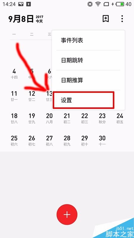 魅族手机日历广告怎么关闭?魅族手机关闭日历广告教程