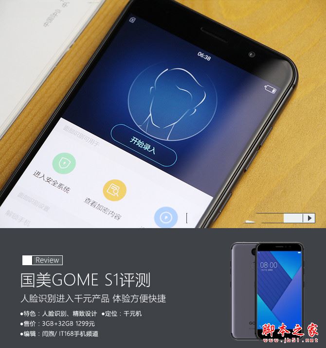 国美GOME S1评测