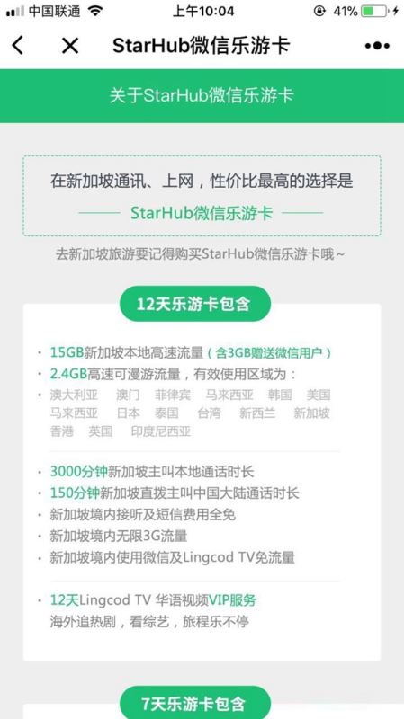 微信乐游卡怎么样？微信乐游卡资费情况及申请地址详情介绍