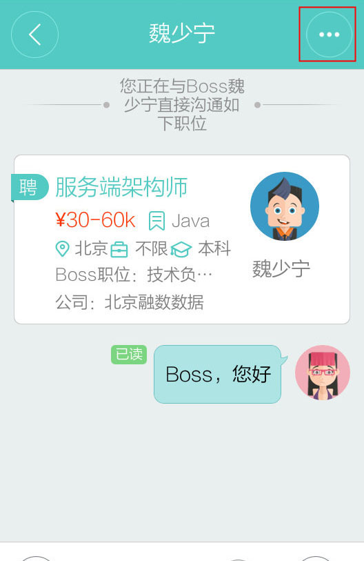 Boss直聘如何举报？Boss直聘举报方法