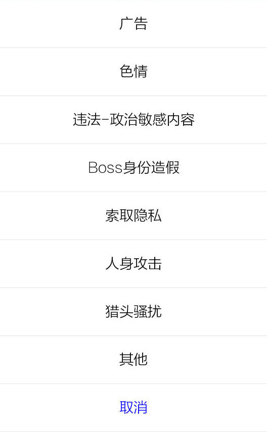 Boss直聘如何举报？Boss直聘举报方法