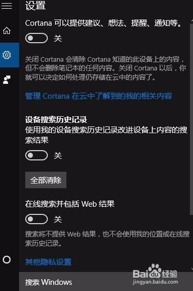 windows10的cortana怎么彻底关闭