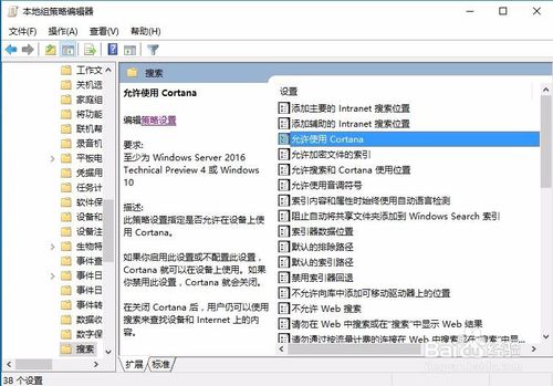 windows10的cortana怎么彻底关闭