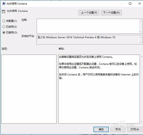 windows10的cortana怎么彻底关闭