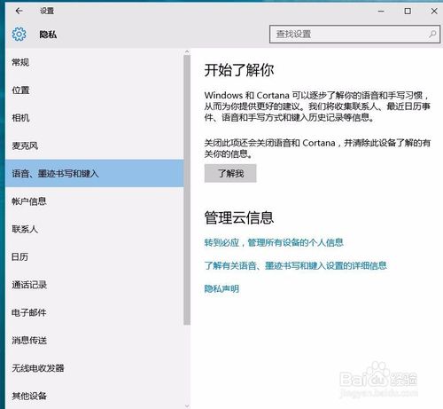 windows10的cortana怎么彻底关闭