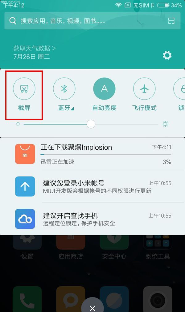 小米MIX2怎么截屏？小米MIX2手机截图两种方法