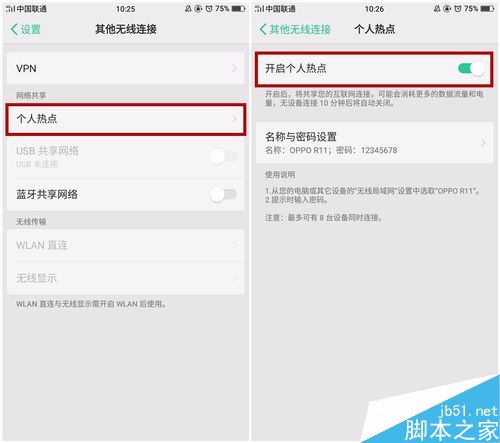 OPPO R11怎么网络共享？OPPO R11三种共享网络设置教程