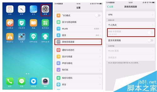 OPPO R11怎么网络共享？OPPO R11三种共享网络设置教程