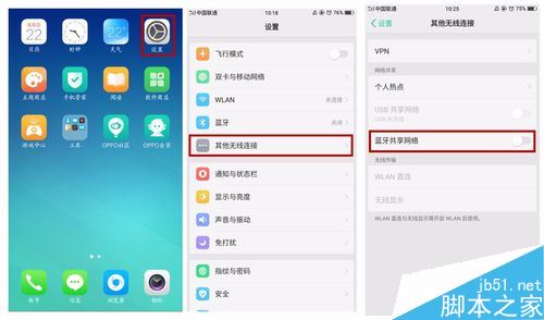 OPPO R11怎么网络共享？OPPO R11三种共享网络设置教程