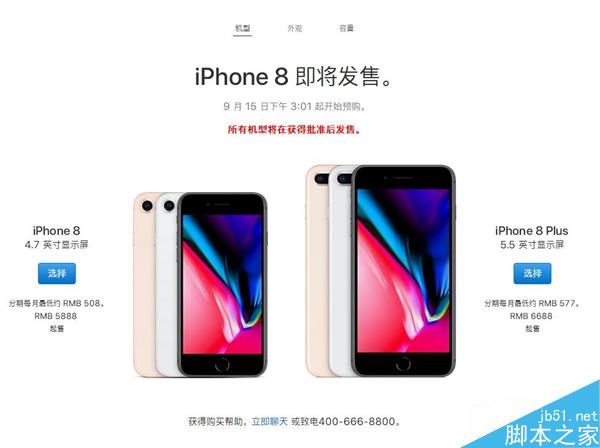 国行iPhone 8最全抢购攻略：发家致富在此一举