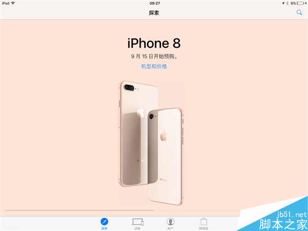 国行iPhone 8最全抢购攻略：发家致富在此一举