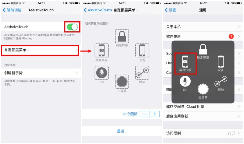 iphone8截屏方法一:assistive touch截图