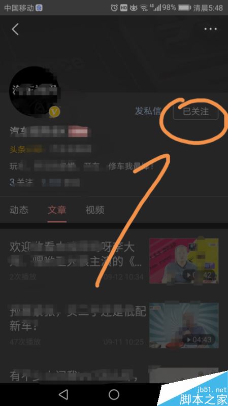 今日头条怎么取消关注？今日头条取消关注教程