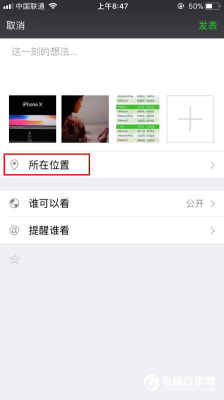 微信朋友圈怎么显示来自iPhone8？ 朋友圈来自iPhone8设置教程