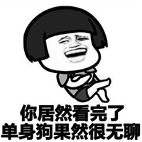 搞笑带字的蘑菇头表情包单身女生版 单身女生都在想些什么呢