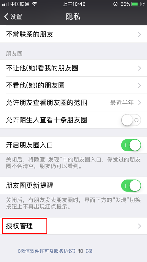微信授权管理在哪 微信怎么删除授权过的应用？