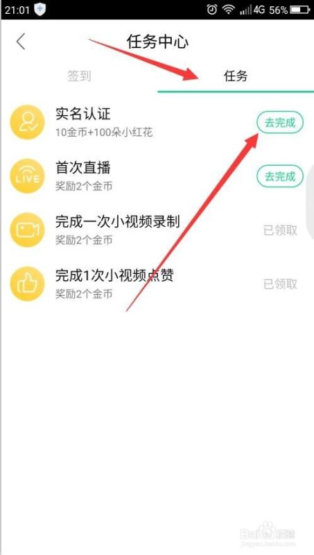 NOW直播怎么实名认证？NOW直播实名认证教程