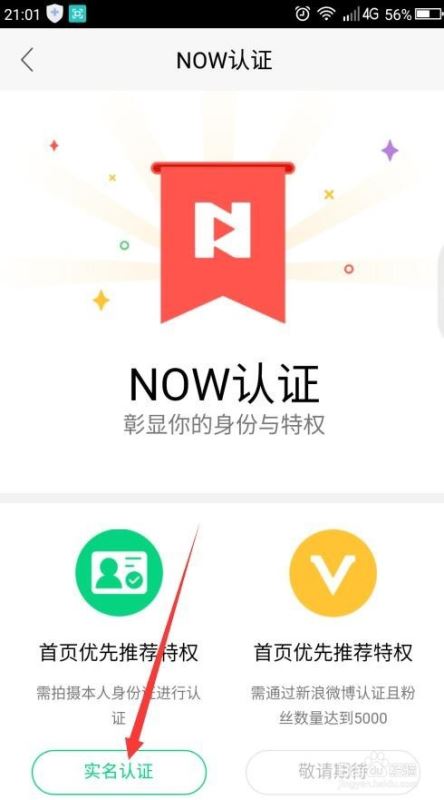 NOW直播怎么实名认证？NOW直播实名认证教程