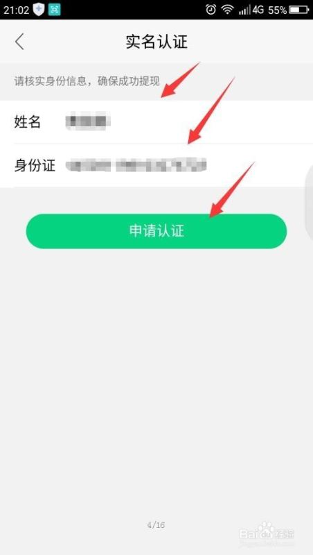 NOW直播怎么实名认证？NOW直播实名认证教程