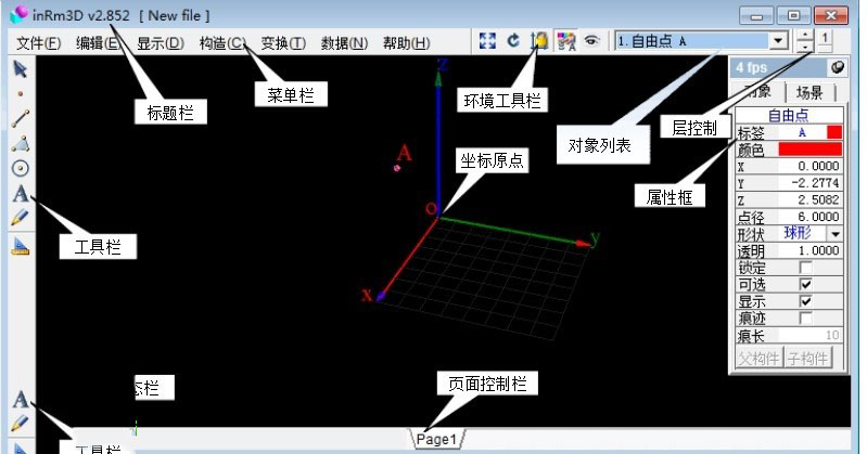 英壬画板(inRm3D)