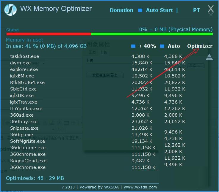 电脑内存优化软件下载 WX Memory Optimizer(电脑内存优化软件) v8.0.0.3 官方免费绿色版