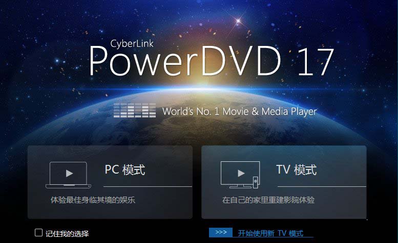 PowerDVD 17 Ultra极致蓝光版 直装免激活 v17.0.2101.62 中/英文特别版