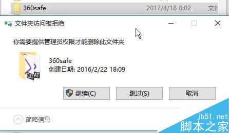 360safe文件夹无法删除怎么办？360safe强制删除图文详解