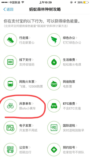 蚂蚁森林共享单车能量怎么领？蚂蚁森林骑行能量使用教程