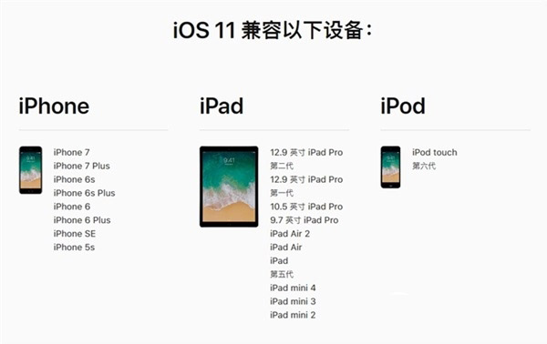 iOS11正式版什么时候推送 iOS11正式版支持哪些机型？
