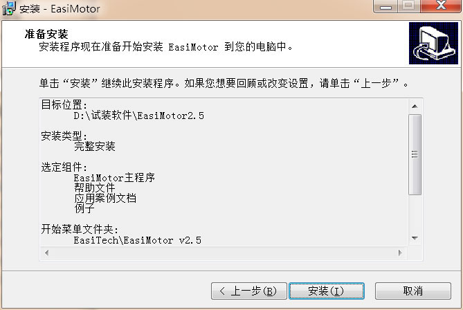 EasiMotor破解版下载 EasiMotor软件(电机设计软件) v2.5 安装免费版(附安装教程)