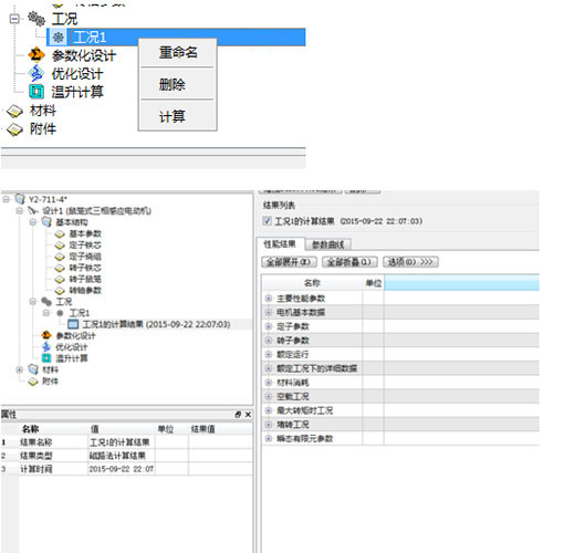 EasiMotor破解版下载 EasiMotor软件(电机设计软件) v2.5 安装免费版(附安装教程)