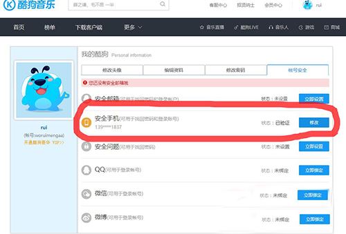 酷狗怎么改手机绑定？酷狗修改手机绑定教程
