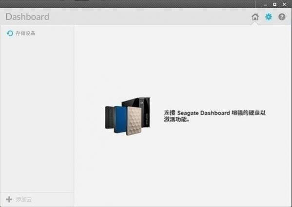 seagate dashboard(希捷仪表板式备份软件) for Windows v4.8.5.0 官方安装免费版