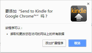 send to kindle chrome插件