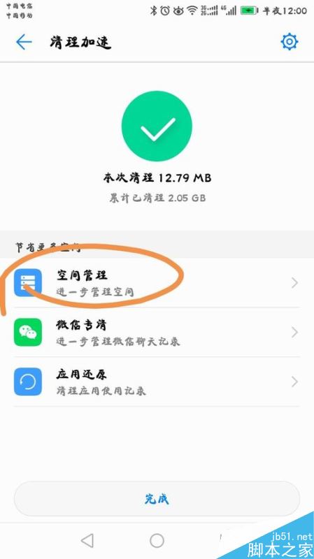 华为p9全面清理手机内存教程