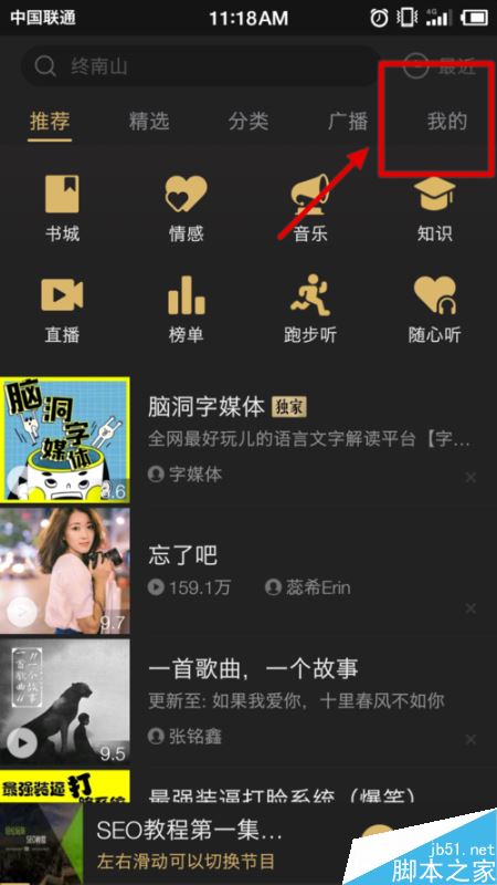 企鹅FM怎么发弹幕？企鹅FM发送弹幕教程