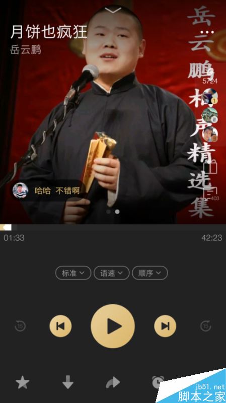 企鹅FM怎么发弹幕？企鹅FM发送弹幕教程