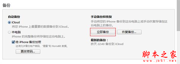 iOS 11重刷和降级iOS 10教程：不丢失资料