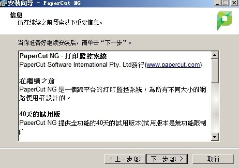 PaperCut NG(打印监控管理软件)