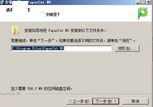 PaperCut NG(打印监控管理软件)