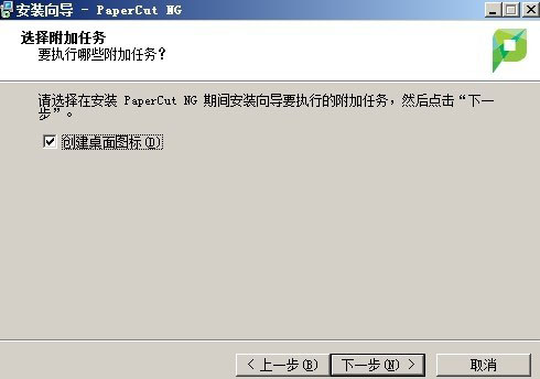 PaperCut NG(打印监控管理软件)